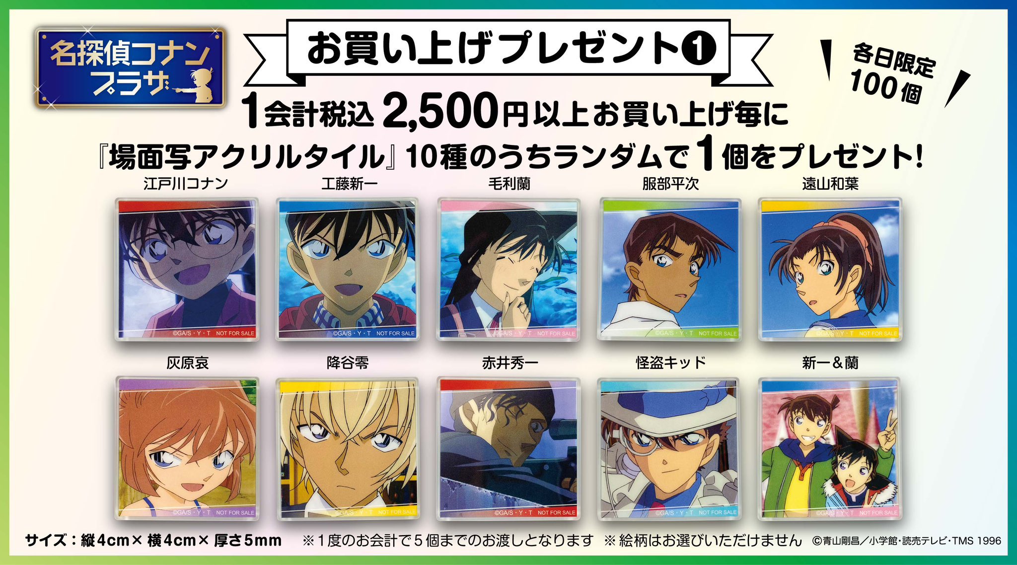 名探偵コナン 特典 まとめ売り クラックス アニメイト コナンプラザ 等 名探偵コナン 特典 まとめ売り クラックス アニメイト コナン