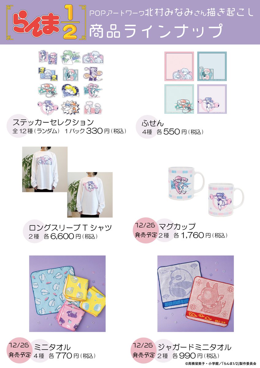 こちらのグッズは現在ハラカドのPOP UPスペースで先行販売中！ ※一部