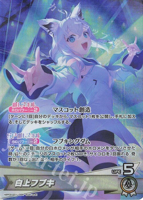 ホロカ ホロライブ 白上フブキ プロモカード 殴りつけ ホロカ ホロライブ 白上フブキ プロモカード 殴りつけ