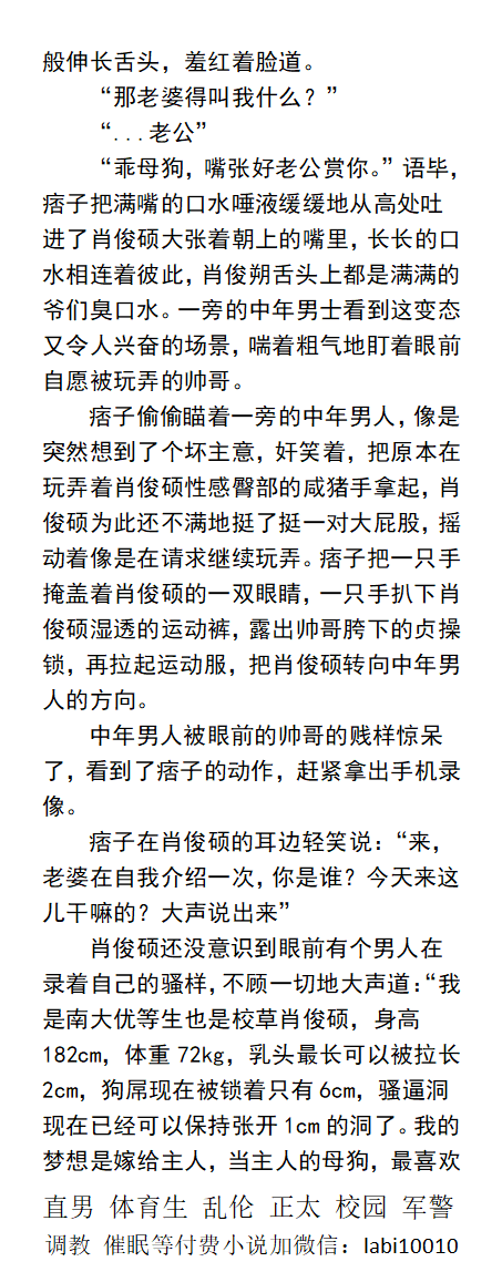 男男，体育生，直男帅哥gay小说男同志，，正太，父子乱伦，调教肌肉男暴露勾引 tweet media