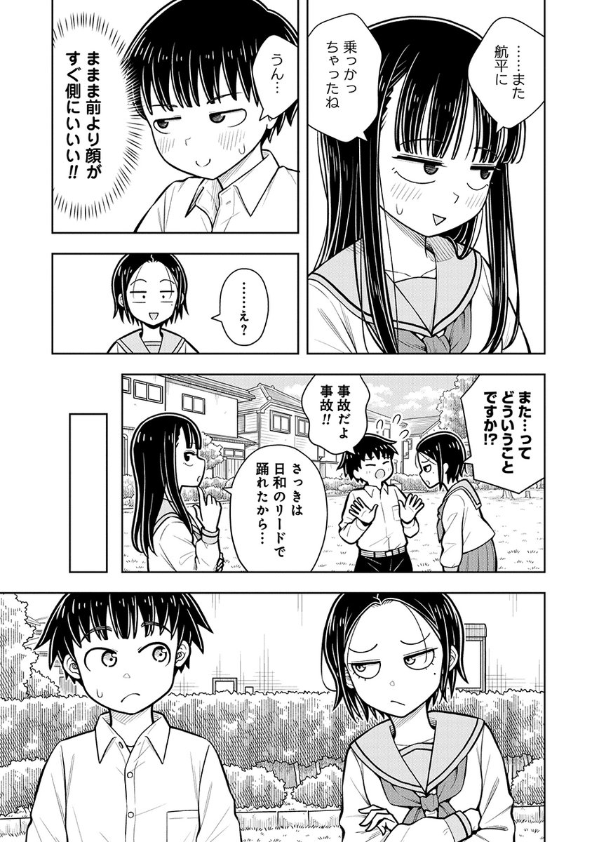 女の子も男の子もリードする女の子(3/3) 