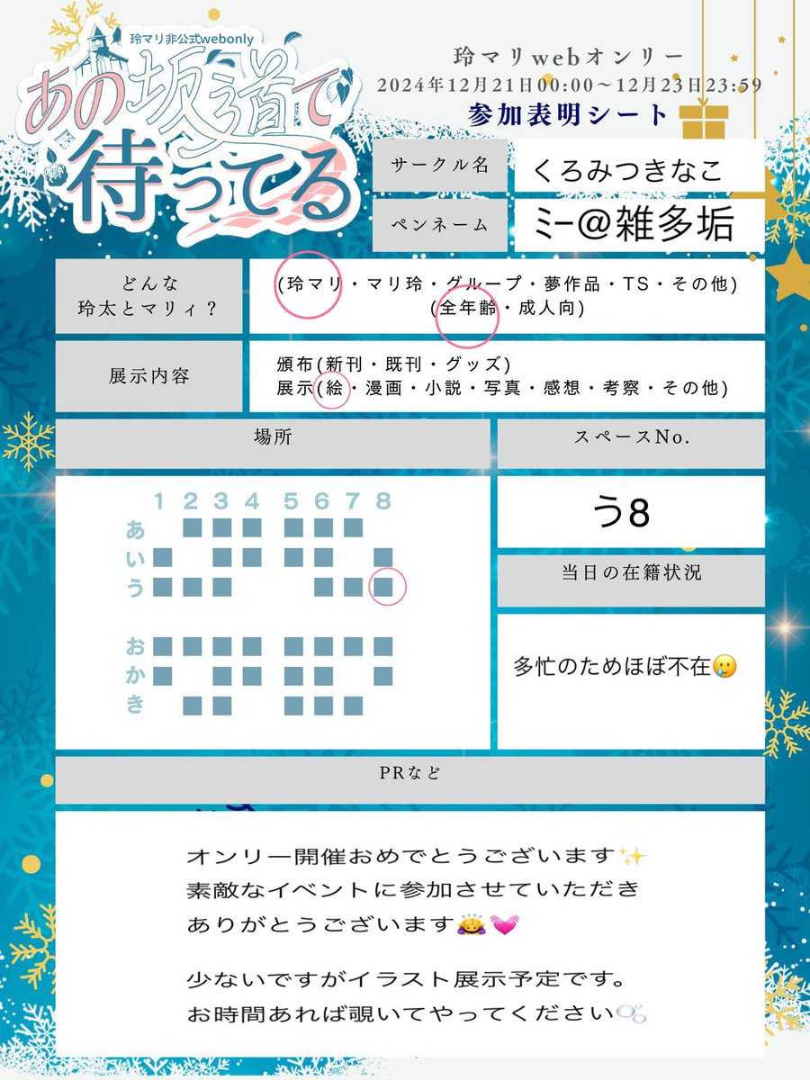 ギリギリになりました💦
右と左もよくわからないままの参加で大した絵も描けて無いですが参加してます…！
プライベート多忙すぎてほぼ不在だと思いますが、よろしくお願いします🙇‍♀️

#あのさか