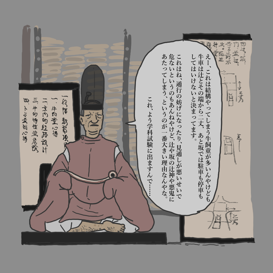 お風呂入ってて,急に描こうと思い立った,平安時代の自動車学校ならぬ牛車学校の学科教習の様子.

(われながら,とりあわせが意味不明すぎる.) 