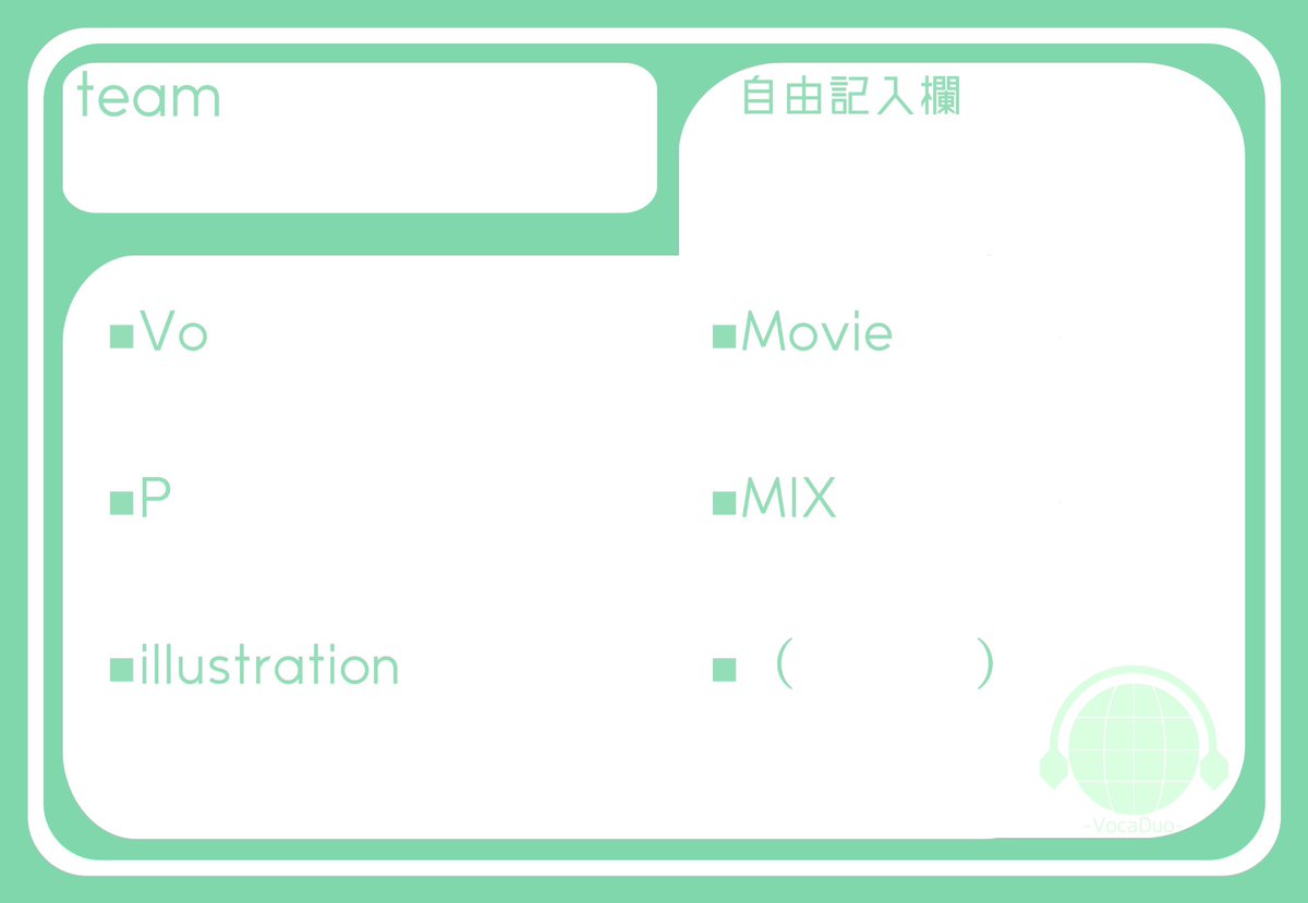 🌐🎧🌱

遅くなってしまいましたが、チームカードになります🍀
ご活用ください！
（自作のカードでも問題ありません◎）

 #VocaDuo2025チーム
 #VocaDuo2025参加