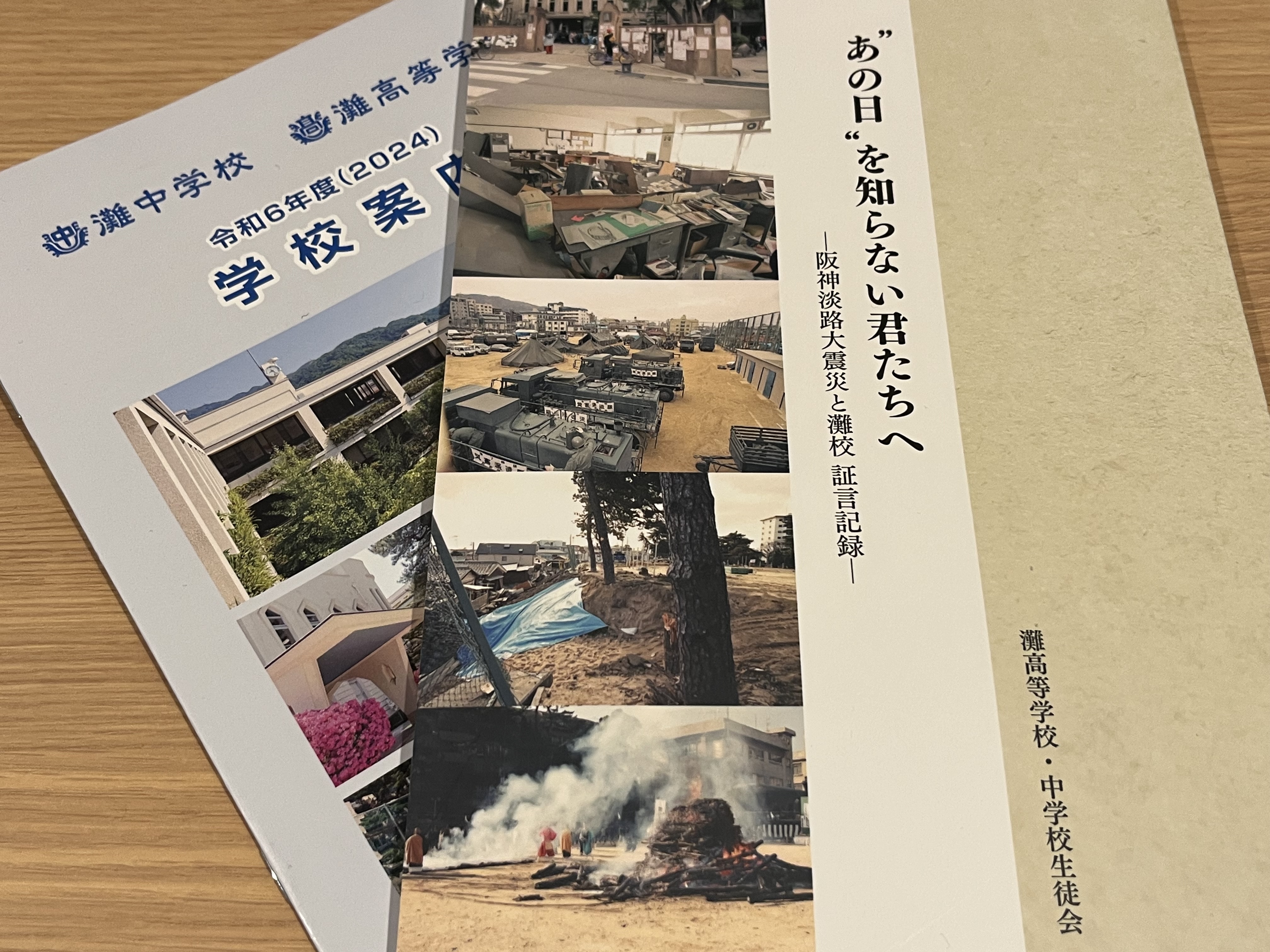 送料無料 内祝い 兵庫県南部地震私立学校記録集 阪神淡路大震災
