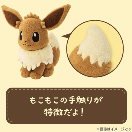 クラシックボアぬいぐるみ イーブイ : ポケモンセンターオンライン