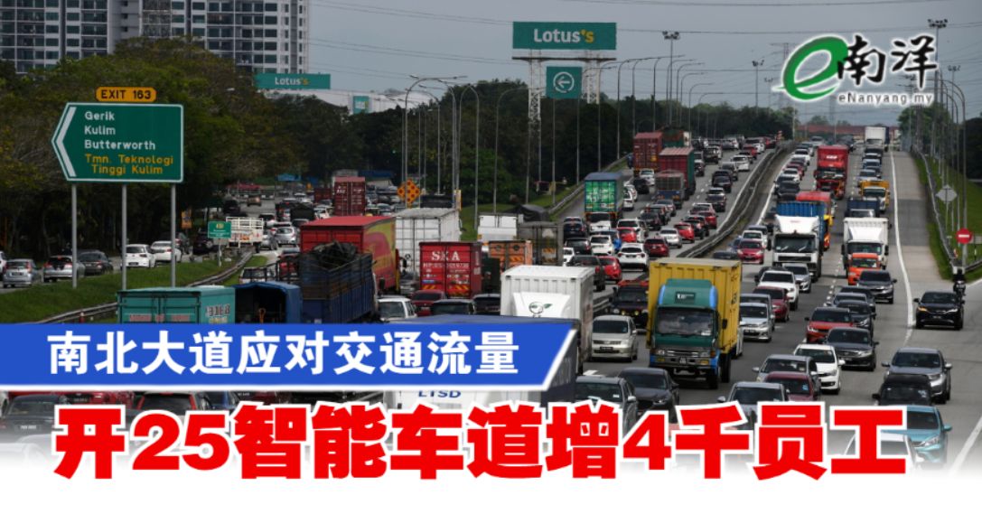 nanyangpress's tweet photo. 这4000名员工将驻扎在南北大道收费站,包括驻守交通监控中心的维护人员,以及协助指挥交通的志愿警卫队。
#南洋商报 #南北大道 #PlusHighway https://t.co/1TuzficXkS https://t.co/GHwx498B0f