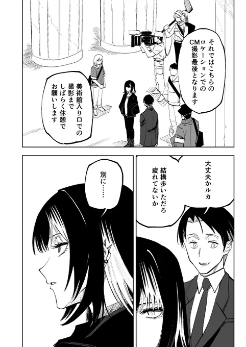 去年のSSF06で描いた、斑鳩ルカが美術館に行くマンガです(2/3) 