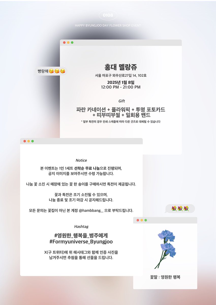 hambbang__'s tweet photo. 𝙁𝙤𝙧 𝙢𝙮 𝙪𝙣𝙞𝙫𝙚𝙧𝙨𝙚
𝟮𝟬𝟮𝟱. 𝟬𝟭. 𝟬𝟴

✧ 홍대 멜랑쥬

#영원한_행복을_병주에게
#Formyuniverse_Byungjoo

-
사랑하는 병주의 생일을 축하하며
꽃 나눔 이벤트를 진행합니다💐 https://t.co/l1C2nQXabx