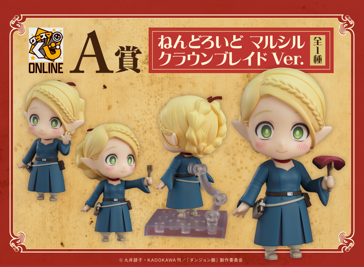 グッスマくじオンライン A賞 ダンジョン飯 ねんどろいど マルシル フィギュア ダンジョン飯 グッスマくじオンライン A賞 ねんどろいど