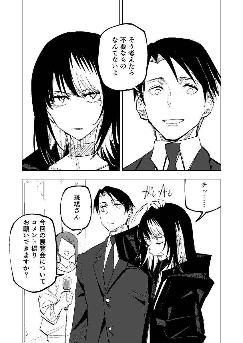去年のSSF06で描いた、斑鳩ルカが美術館に行くマンガです(3/3) 