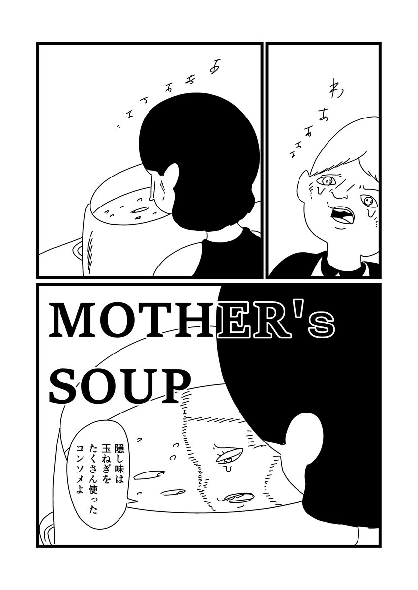スープのコマーシャル(2/2) 