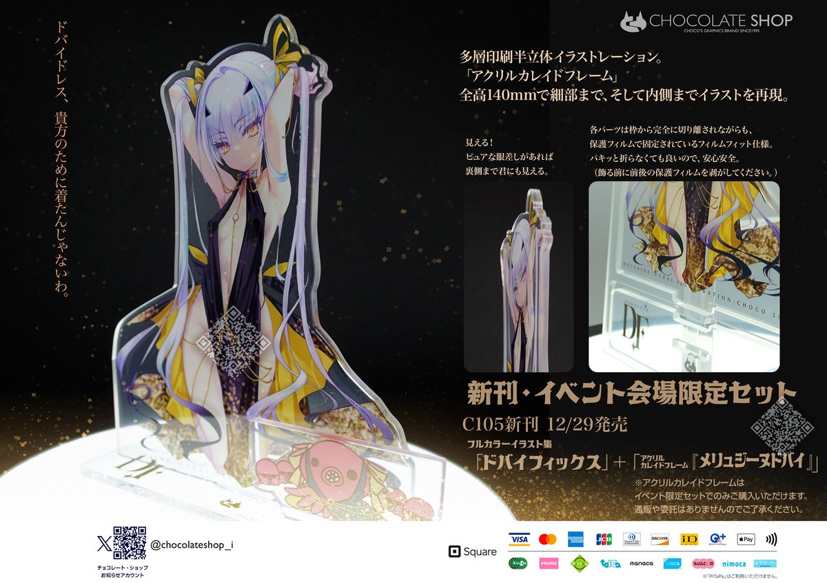 CHOCO メリュジーヌ アクリルカレイドフレーム Amazon.co.jp: C104 CHOCOLATE SHOP メリュジーヌアクリルカレイド