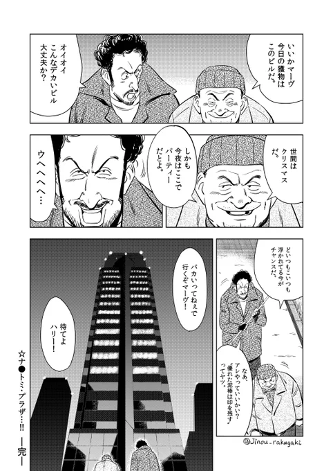 ハードなホーム・アローン 