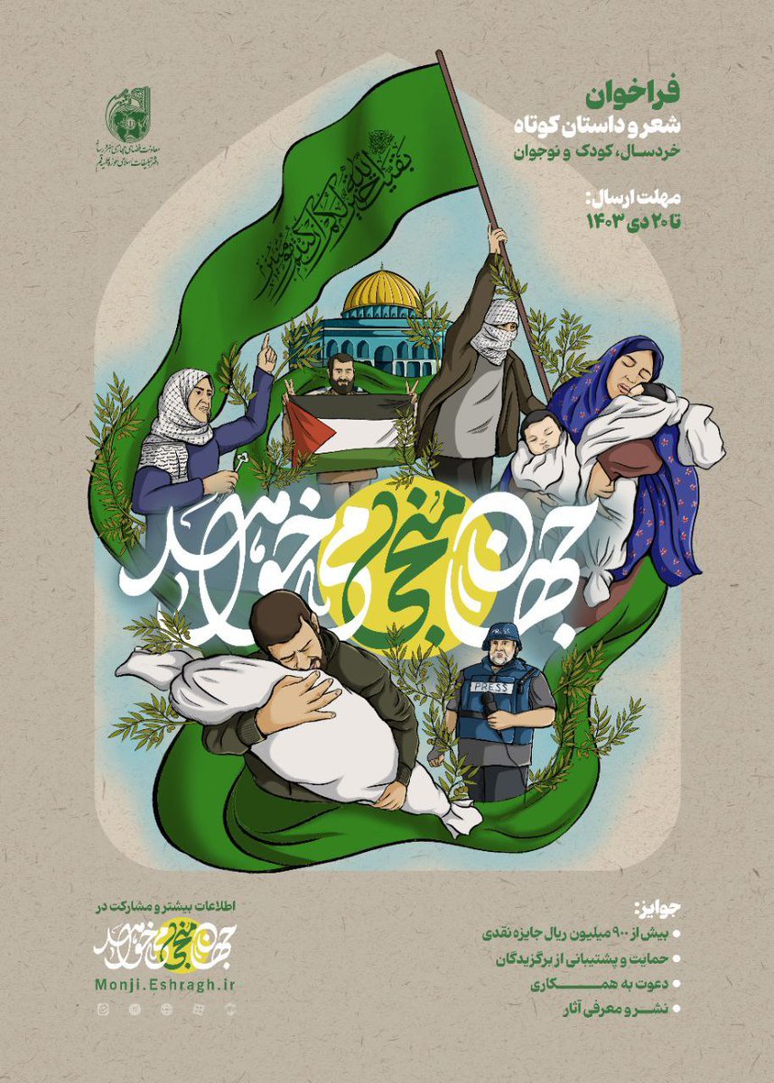 _meysam_2's tweet photo. فراخوان شعر و داستان کوتاه با شعار “جهان منجی می‌خواهد” آغاز شده است!
https://t.co/py5iINWbX3 https://t.co/6guMmSy127
