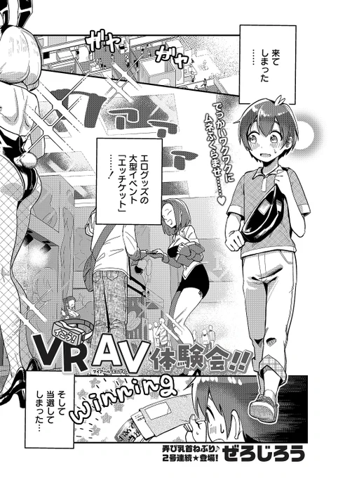 「イこう!VRAV体験会!!」(1/2) 