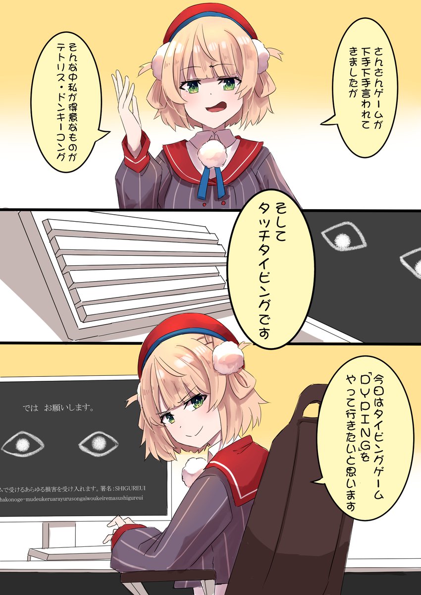 タイピングゲーム
#どろういんぐ 
#しぐれうい 