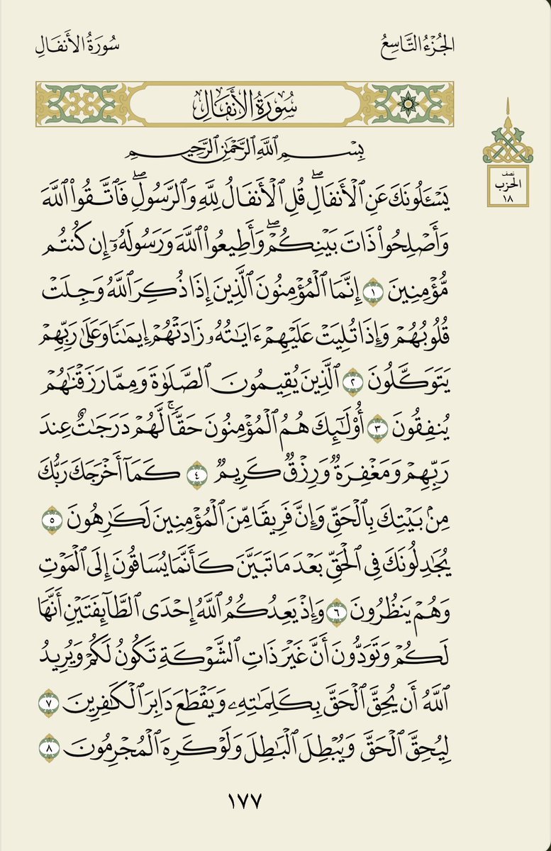لختم القرآن الكريم كل شهرين باذن الله    
صفحتان من القرآن قبل كل صلاة
من الصفحة ١٧٧ الى الصفحة ١٧٨ قبل صلاة المغرب
