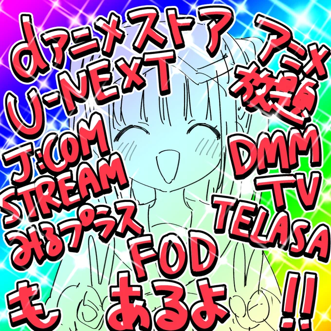 【1月1日0時より】
dアニメストア・U-NEXT・アニメ放題・DMM TV・J:COM STREAM・みるプラス・TELASA・FODもあるよ!!!
#星屑テレパス
#ボナヴー配信 