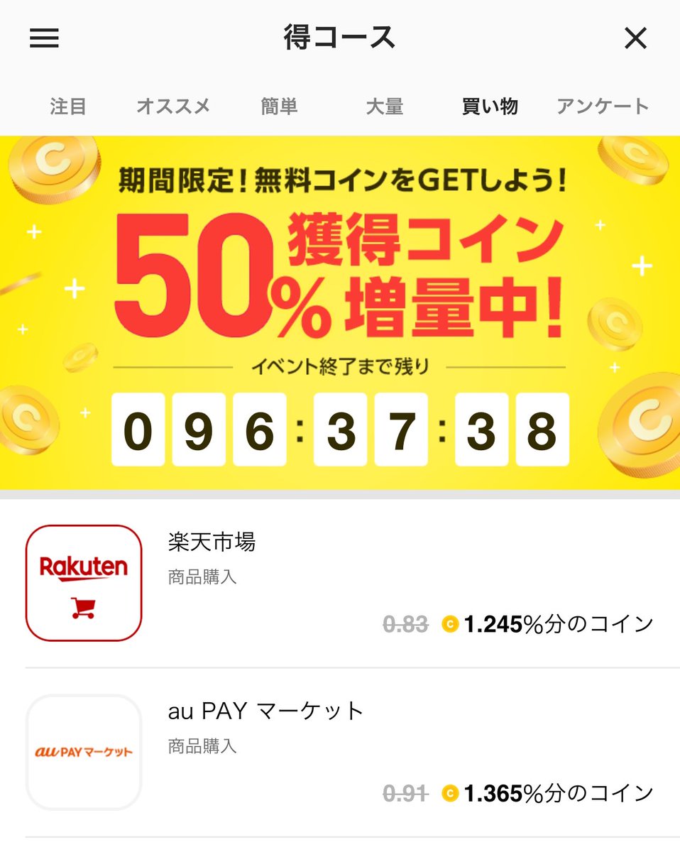 ピッコマの無料コインGETのやつ今まで気にしたことなかったけど対象サービスに楽天市場があることに気がついたから今回Appleギフトカードを買う時にピッコマ経由にしてみた  今なら1万円分買ったら120コインくらい貰えるってことかな