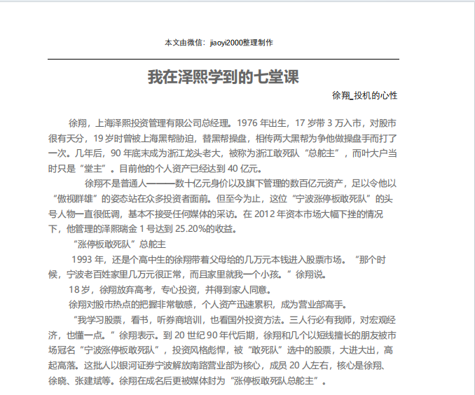 pushu1228's tweet photo. 推上知道【宁波涨停板敢死队总舵主】的还多不多🫡

来报个到，回顾一下这位被罚110亿的股市大佬🫡

【我在泽熙学到的七堂课】来自徐翔助理贴身分享

关注+转发+点赞，老规矩留下邮箱逐一发送

周末不开盘，来来修炼修炼脆弱的心法，
形成体系再做交易
交易不迟，有备而来👋