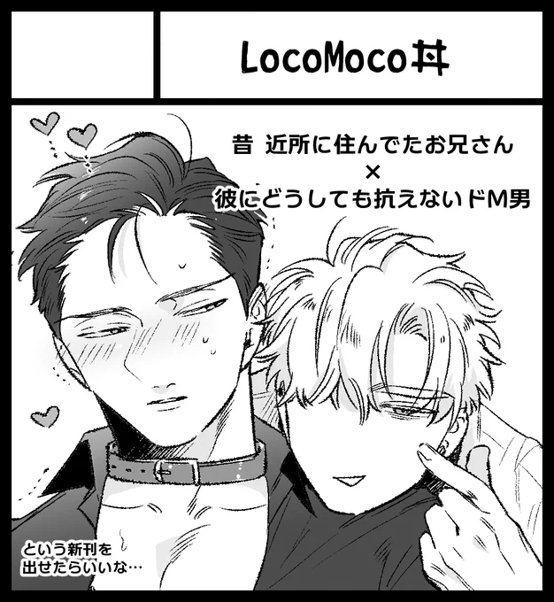 2025年3月23日に東京ビッグサイト 南3・4ホールで開催予定のイベント「J.GARDEN57」へサークル「LocoMoco丼」で申し込みました。 https://t.co/wZ9fneLnkO 