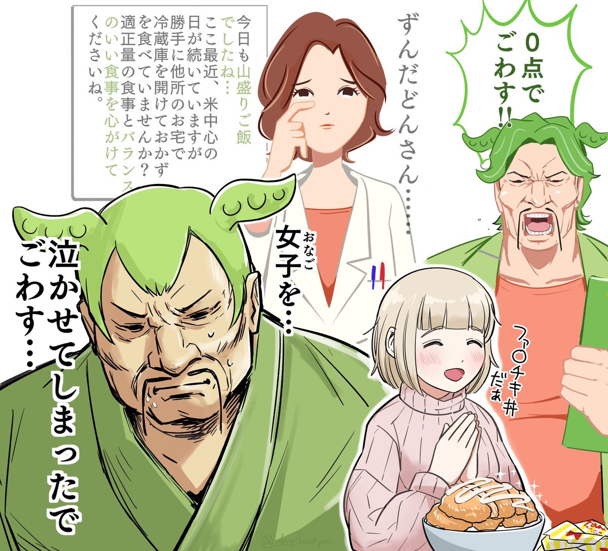 ずんだどん、あすけんさんを泣かす 
