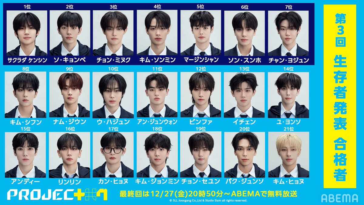 最速‼️ #PROJECT7 ( #プジェ ) ファイナリスト21名は画像をチェック