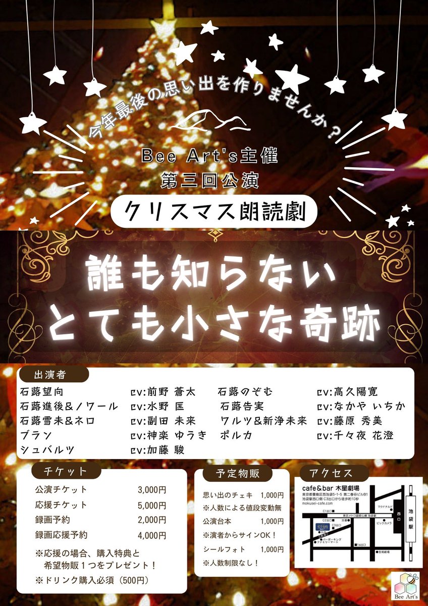Bee_Arts_'s tweet photo. 本日は誠にありがとうございました！
多くの方にご来場頂き、
皆さま笑顔で帰ってらっしゃる姿を見て
キャスト・スタッフ一同嬉しい気持ちでいっぱいです。
また来年も活動を続けてまいりますので、
よろしくお願い致します。

実は影ナレをしてた
代表 智絵悠より🎄🎅 https://t.co/GqhEVvZnrk