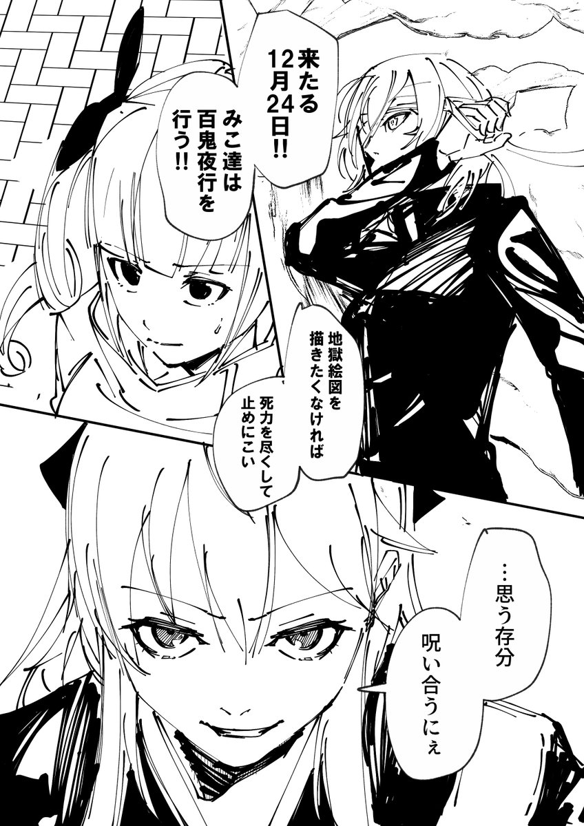 "来たる、12月24日…" 
