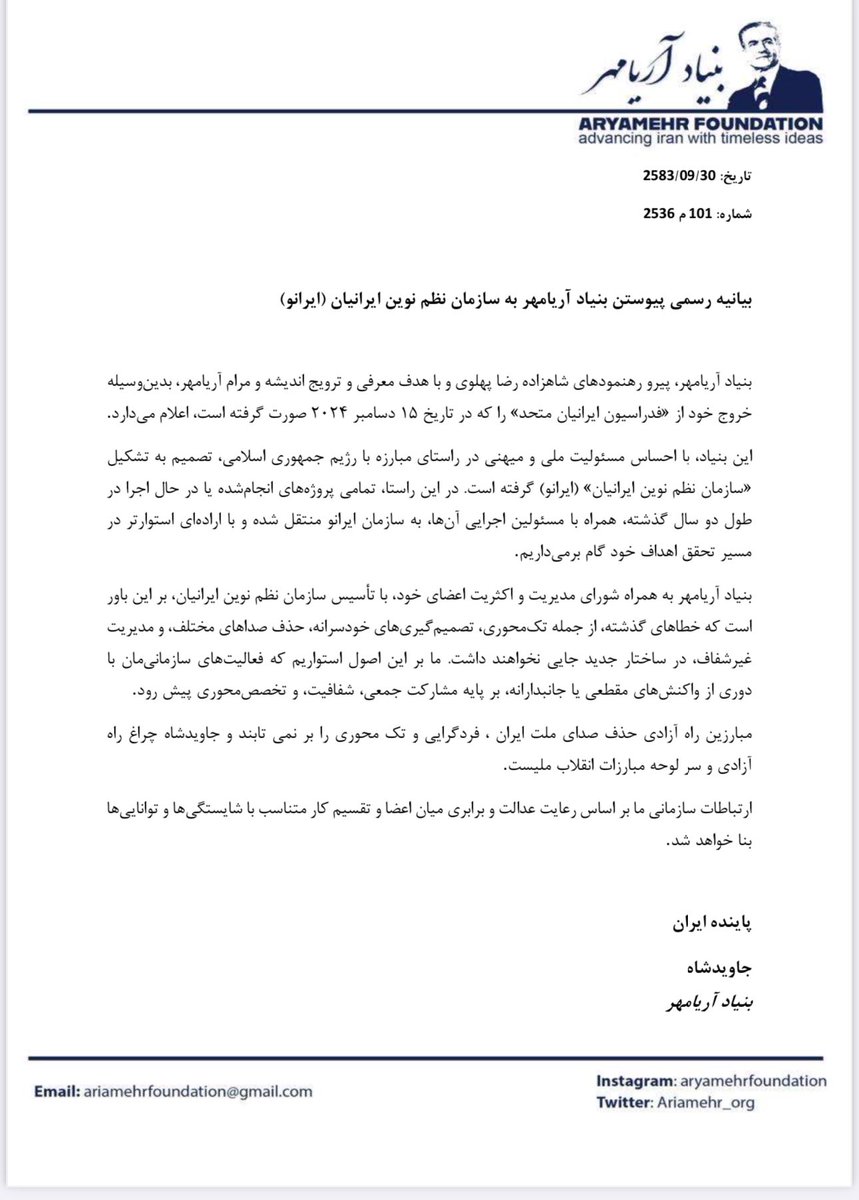 بیانیه رسمی پیوستن بنیاد آریامهر به سازمان نظم نوین ایرانیان (ایرانو)

بنیاد آریامهر، پیرو رهنمودهای شاهزاده رضا پهلوی و با هدف معرفی و ترویج اندیشه و مرام آریامهر، بدین‌وسیله پیوستن خود به سازمان نظم نوین ایرانیان ( ایرانو )را  اعلام می‌دارد.