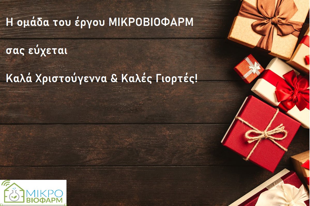 🎄 Όλοι εμείς στο έργο ΜΙΚΡΟΒΙΟΦΑΡΜ σας ευχόμαστε χρόνια πολλά και καλές γιορτές! 🎄

#ΜΙΚΡΟΒΙΟΦΑΡΜ