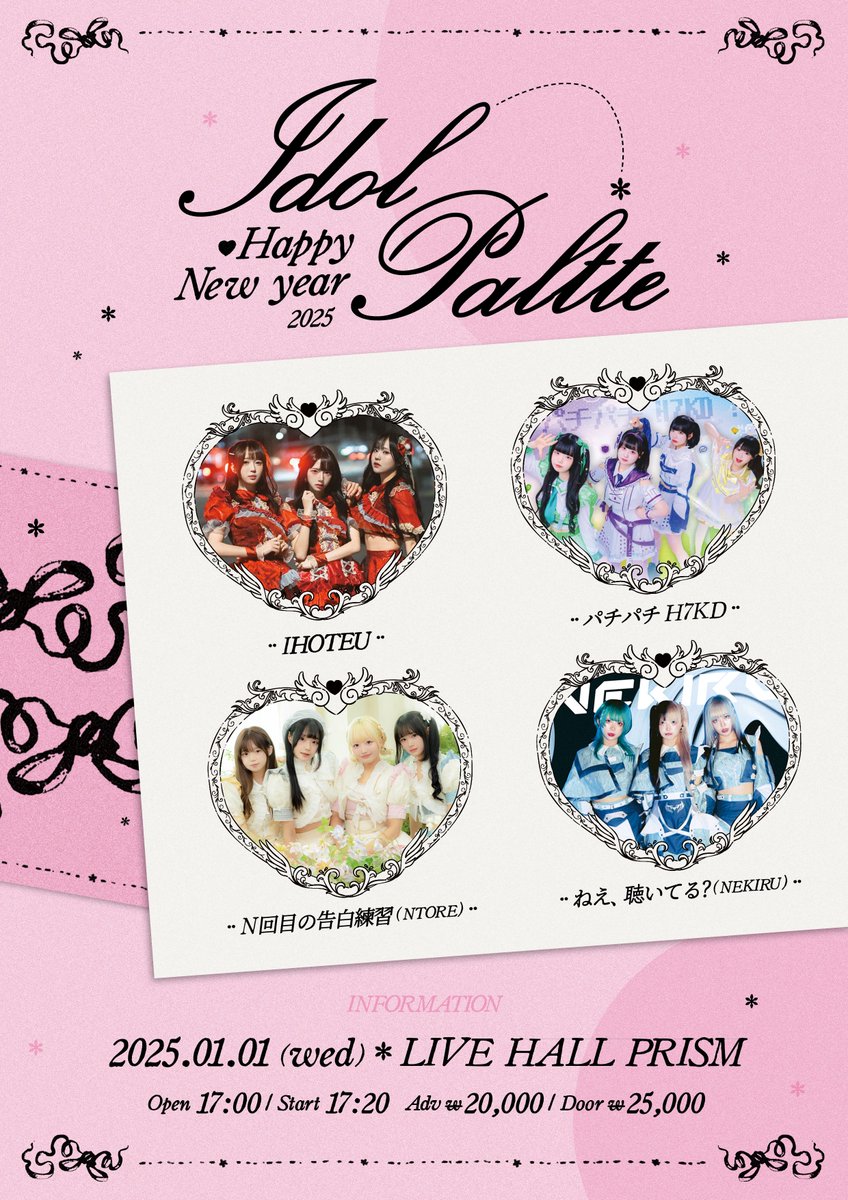 NEKIRU_Official's tweet photo. 【라이브 정보】

2025년 1월 1일 (수)
▶ 「2025 IDOL PALETTE Happy New Year」
개장 17:00 / 개연 17:20
회장 : LIVE HALL PRISM
요금 : 예약 ₩20,000 / 당일권 ₩25,000

출연🎤 18:10~18:35
물판📷 19:10~20:40 

🉐입장특전🉐 스탬프 1개

※ 주최 일괄 예약
https://t.co/abaS9AqjA9

#NEKIRU_LIVE