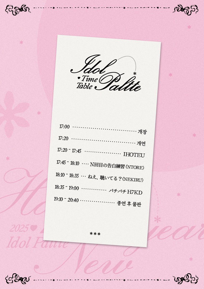 NEKIRU_Official's tweet photo. 【라이브 정보】

2025년 1월 1일 (수)
▶ 「2025 IDOL PALETTE Happy New Year」
개장 17:00 / 개연 17:20
회장 : LIVE HALL PRISM
요금 : 예약 ₩20,000 / 당일권 ₩25,000

출연🎤 18:10~18:35
물판📷 19:10~20:40 

🉐입장특전🉐 스탬프 1개

※ 주최 일괄 예약
https://t.co/abaS9AqjA9

#NEKIRU_LIVE