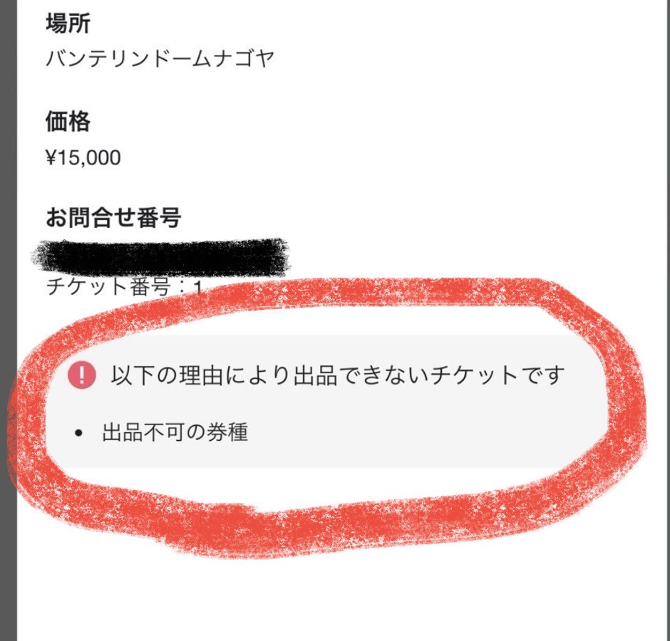 knmmmma's tweet photo. ローチケ画面こうなってます😂 https://t.co/EtJ05ERnWW