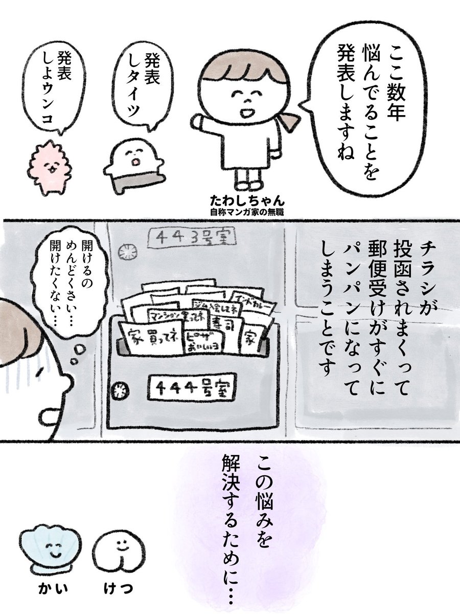 チラシが投函されすぎて困ってる話(1/2)
#漫画が読めるハッシュタグ 