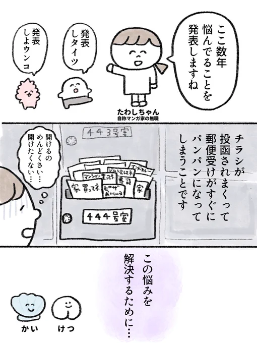 チラシが投函されすぎて困ってる話(1/2)
#漫画が読めるハッシュタグ 