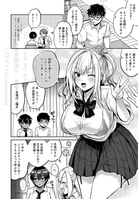 🔞彼女との関係を陽キャカップルに相談したら…⁉️【2/3】

⚠️NTRではなくスワッピングですが苦手な方は注意⚠️ 