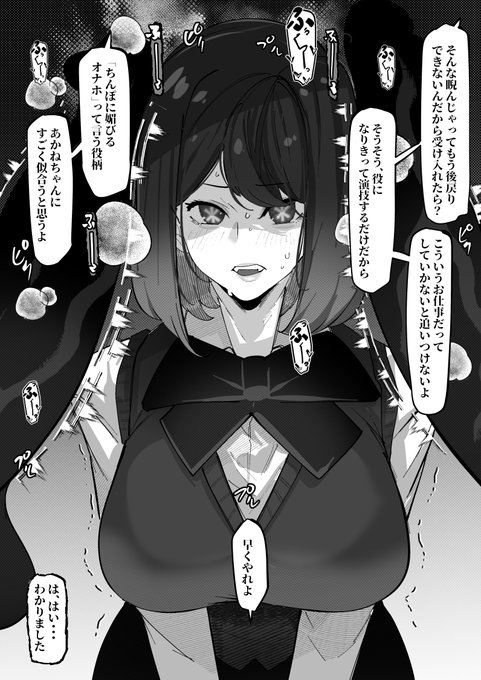 黒川あかねちゃんがオナホとしてちんぽにご奉仕してる話全頭マスクがよく似合うねNSFW(1/4) 