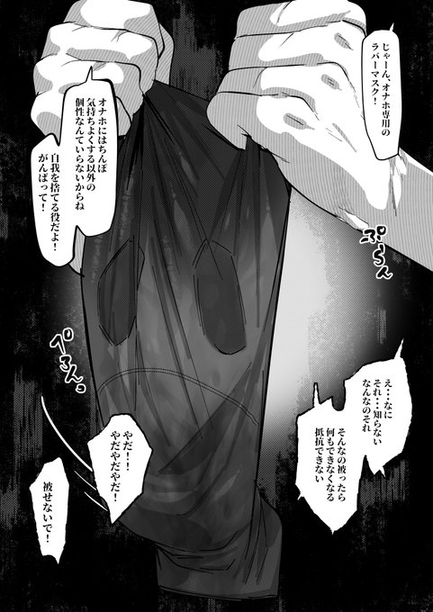 黒川あかねちゃんがオナホとしてちんぽにご奉仕してる話全頭マスクがよく似合うねNSFW(2/4) 