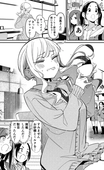 クールな不良娘の裏の顔 