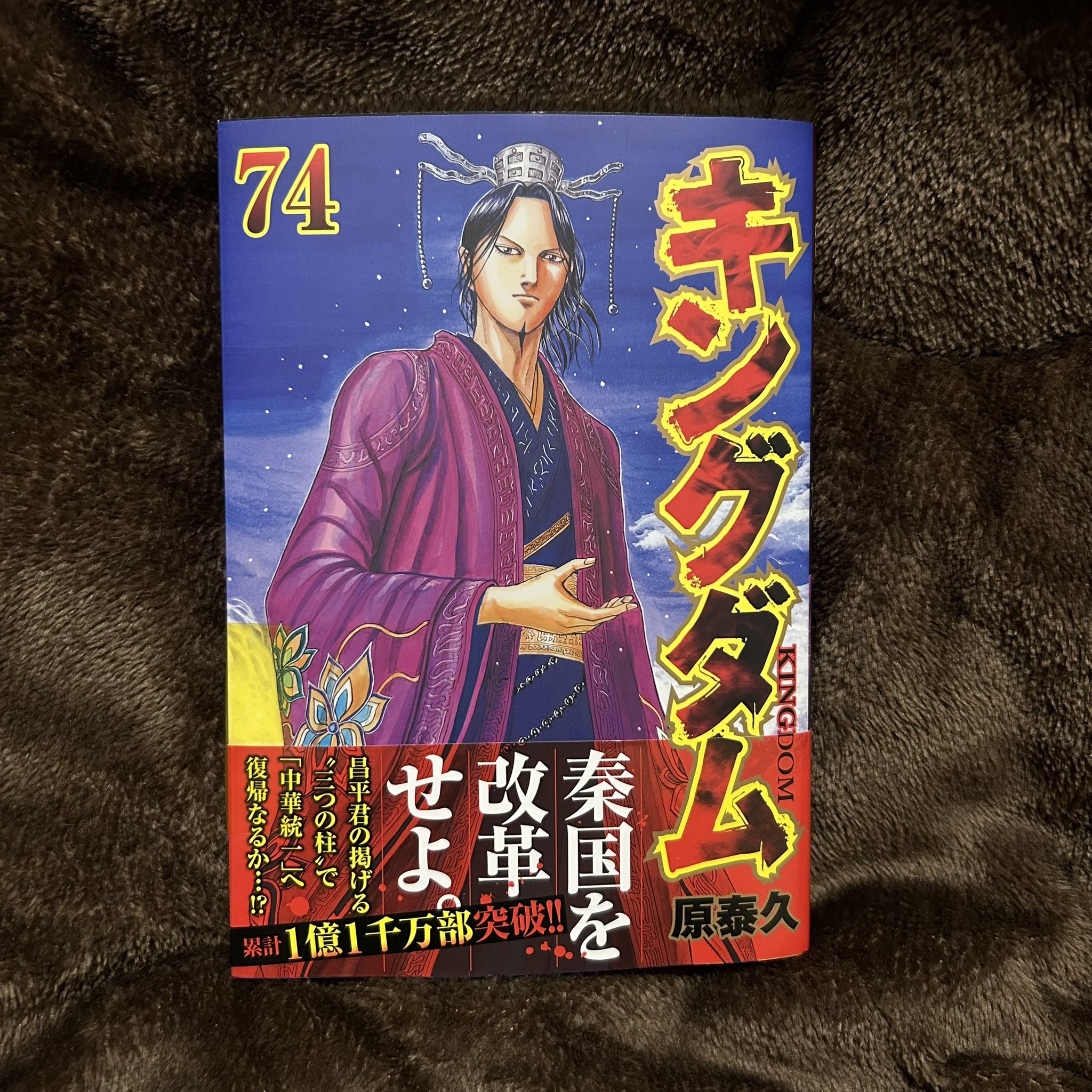 キングダム74巻 - Search / X