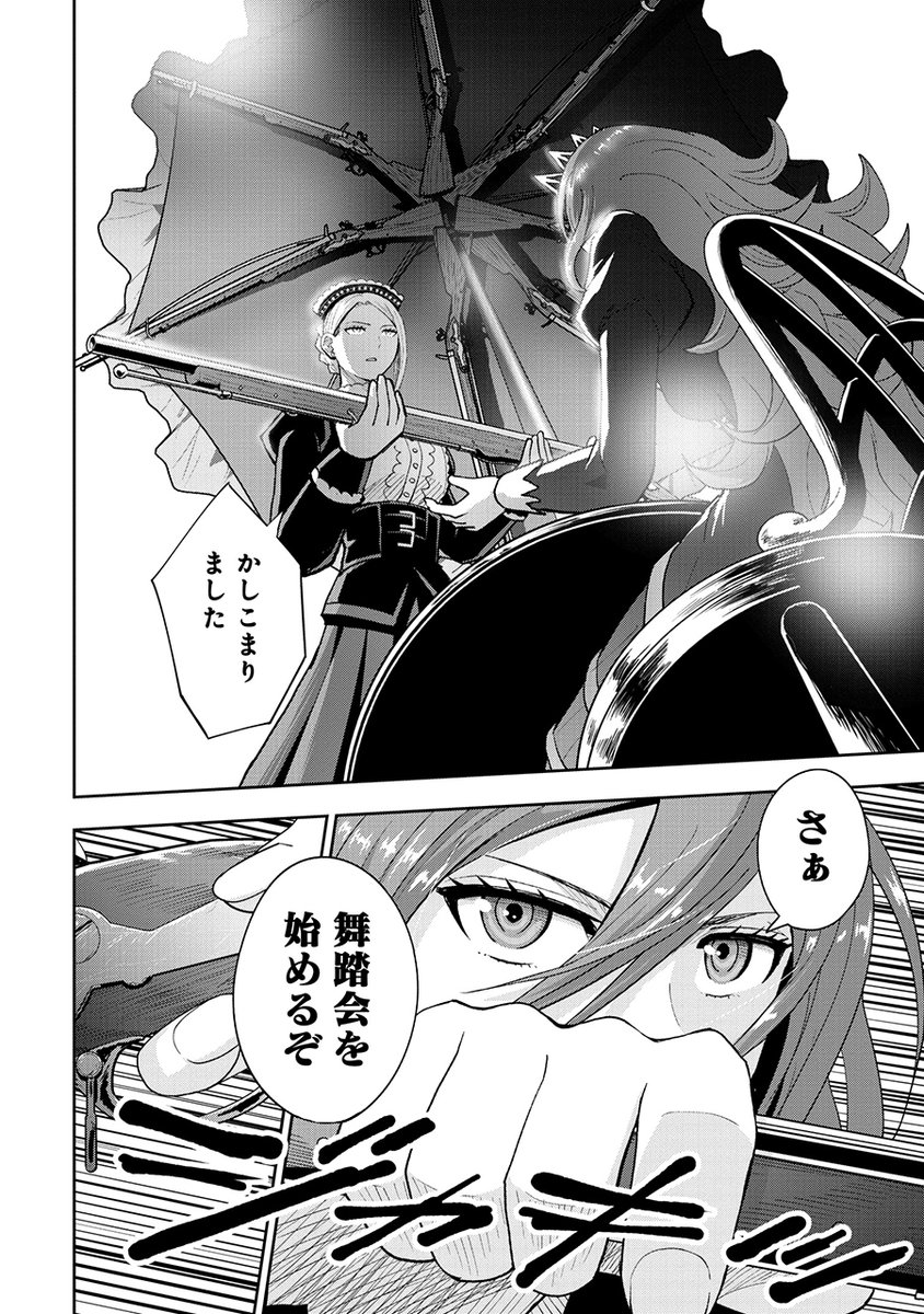 パラソルの骨がマスケット銃の戦闘狂女王様(1/5) 