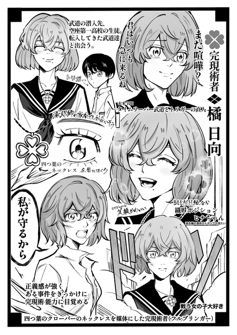 ❖BLEACHパロ❖
完現術者×橘日向 設定画ver. 