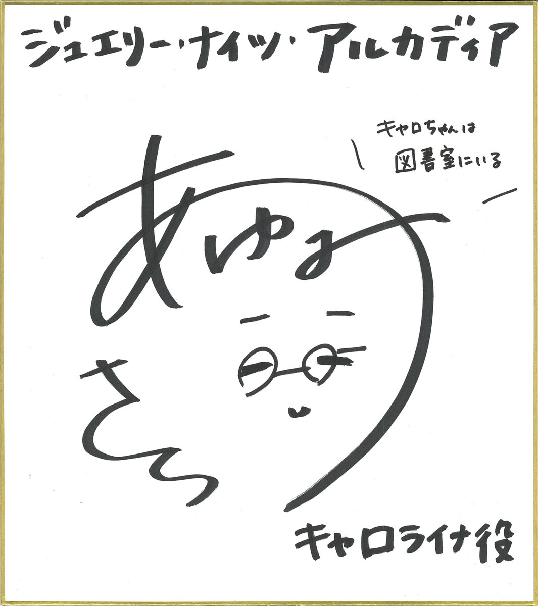 cabbage_soft's tweet photo. 【第2回 フォロー／リポスト＆応援キャンペーン】
  このアカウントをフォローし、このポストをリポストすると抽選で、2025年2月28日発売『ジュエリー・ナイツ・アルカディア』キャロライナ役 「歩サラ」さん直筆サイン色紙プレゼント！ 
期間は12/23(月)23:59までです！ 

#ジュエナ
#きゃべつそふと https://t.co/OlHNApyoud