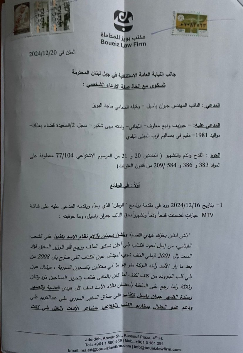 boueiz's tweet photo. فعلها الوضيع وتجرأ على الشرفاء
إنه جو الكذوب يطلّ مجدداً بمشهد مختلف وبأكاذيب جديدة بحق النائب باسيل، سبق وأن ضبط متلبساً فيها بحكمين قضائيين عن محكمة التمييز
لا يشفع له تاريخ أو تجربة، ولا تسعفه مصداقية،
اذ لا مروءة لكذوب، ولا وَرَعَ لسيء الخلق.
الى القضاء در فهو الفيصل بيننا https://t.co/bHPwePQPLh