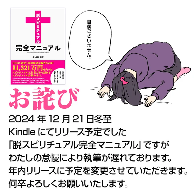 【お詫び】Kindleリリース日程変更のお知らせ。

Kindle『脱スピ完全マニュアル』

わたしの怠慢により、執筆が遅れているため22日リリース→年内リリースに変更させていただきます。

大変申し訳ございません。

リプ欄のLINEにご登録いただいた方に

Kindle『脱スピ完全マニュアル』
+ 
