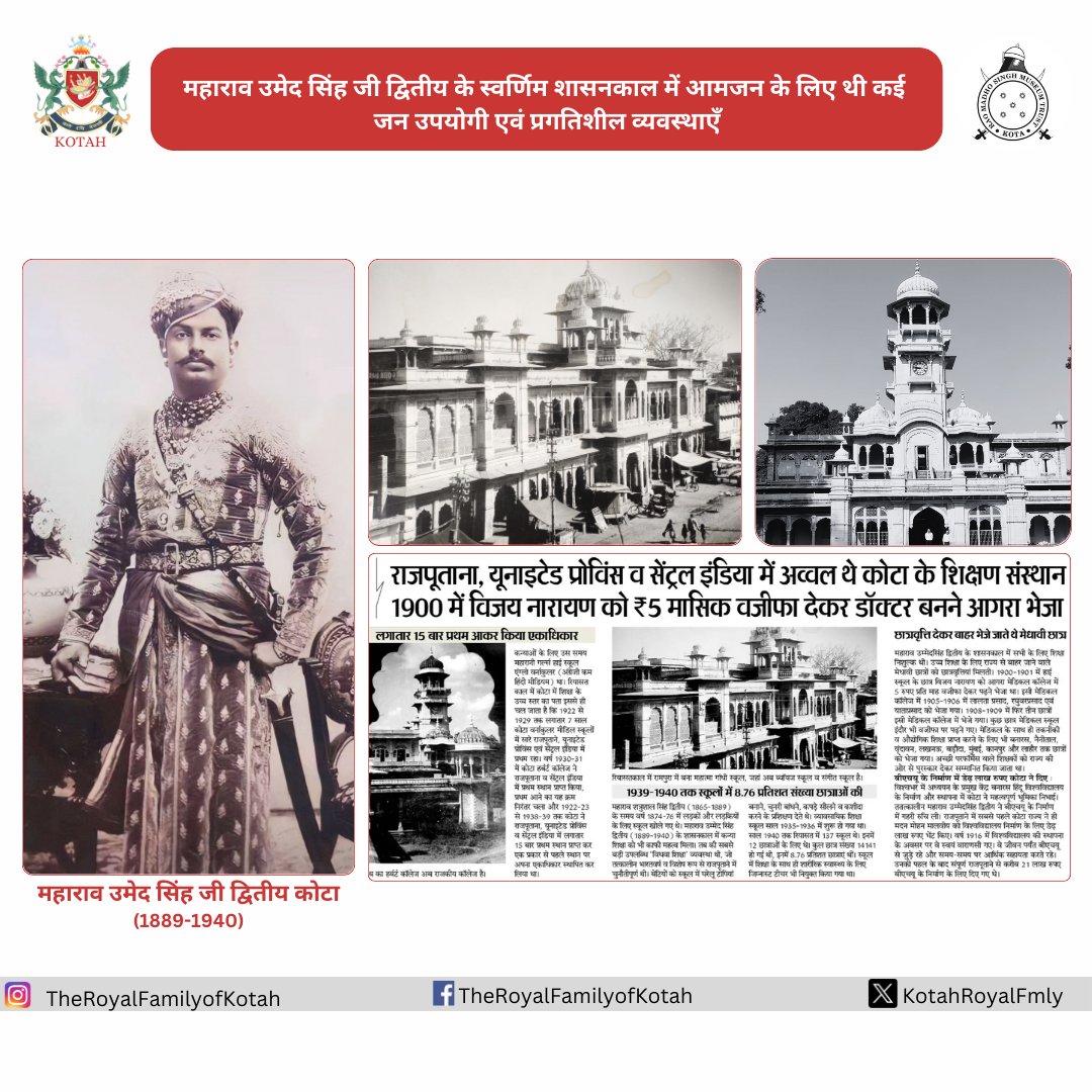 KotahRoyalFmly's tweet photo. HH Maharao Sir Umed Singh II Kotah (1889-1940)  famously  known as the builder of modern Kota.
.
.
.
.
.
#MaharaoUmedSinghllOfKotah #MUSII #BuilderOfModernKota #Kotahstate #GirlsEducation #WomenEmpowerment #Hadoti #BanarasHinduUniversity #KotaHistory https://t.co/0KaoWKfWQr
