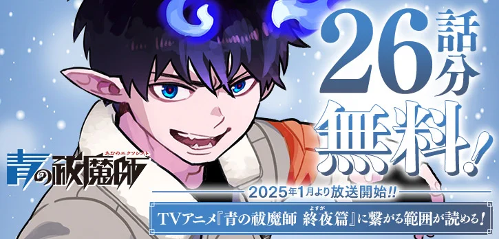 青の祓魔師 公式 on X: 