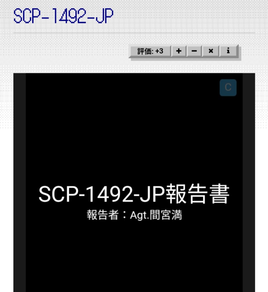 【投稿報告 Day20】

SCP-1492-JP - 夢瓶学園メモリアル
が投稿されました。

scp-jp.wikidot.com/scp-1492-jp